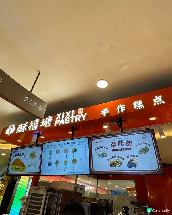 酥禧塘手作糕點