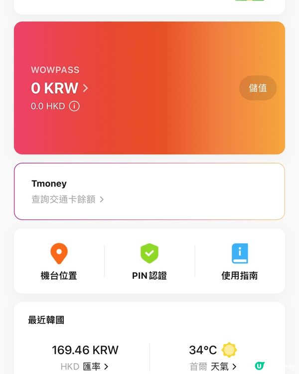 韓國WOWPASS 必注意事項