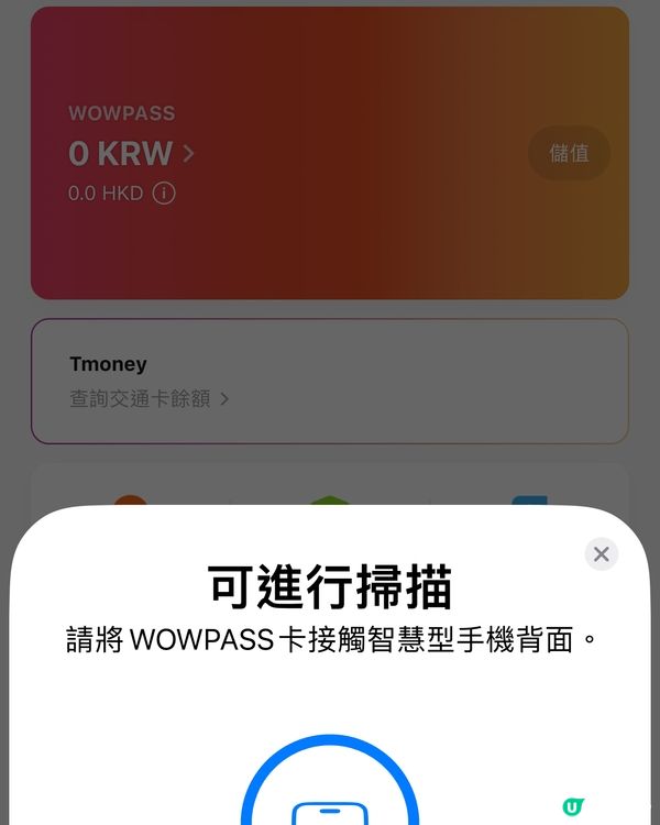 韓國WOWPASS 必注意事項