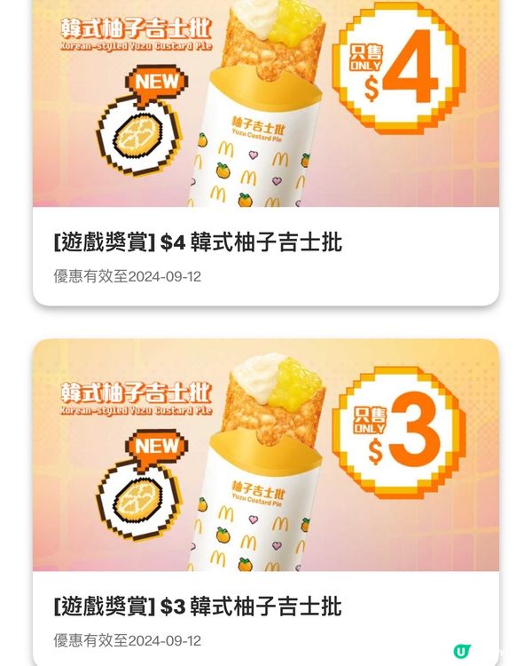 McDonald’s $3一個批 玩遊戲贏coupon