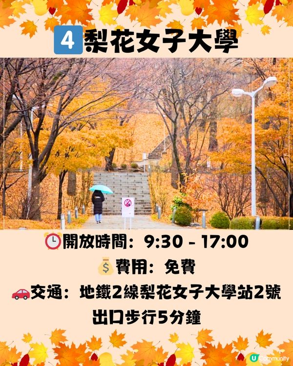 韓國紅葉2024｜韓國紅葉預測2024🍁附首爾5大觀賞景點推介+交通教學🚗