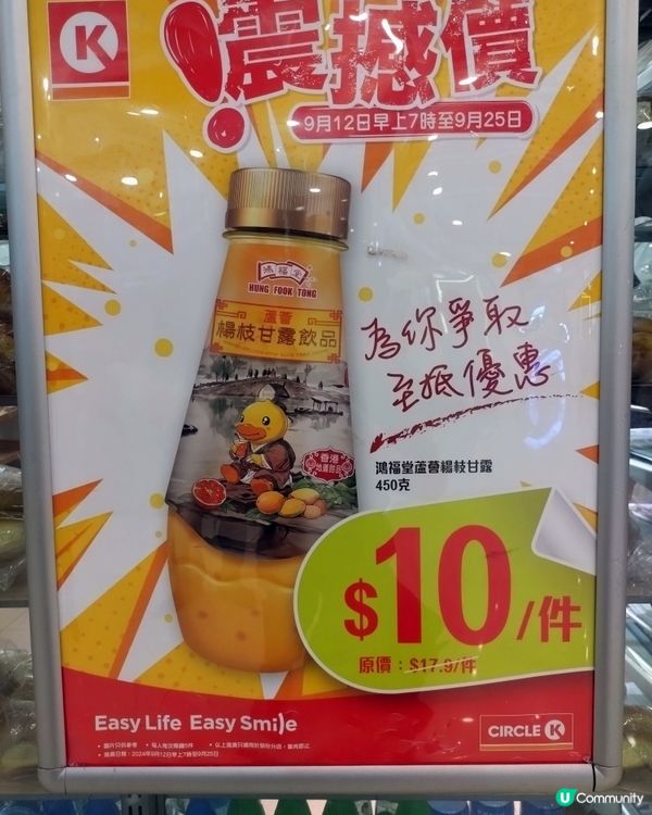 OK：鴻福堂蘆薈楊枝甘露$10 (12/9-25/9)
