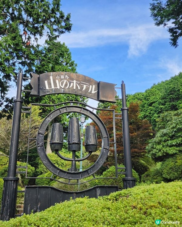 箱根⛩️小田急山之酒店一泊兩食｜可望到富士山😍同蘆之湖🏞