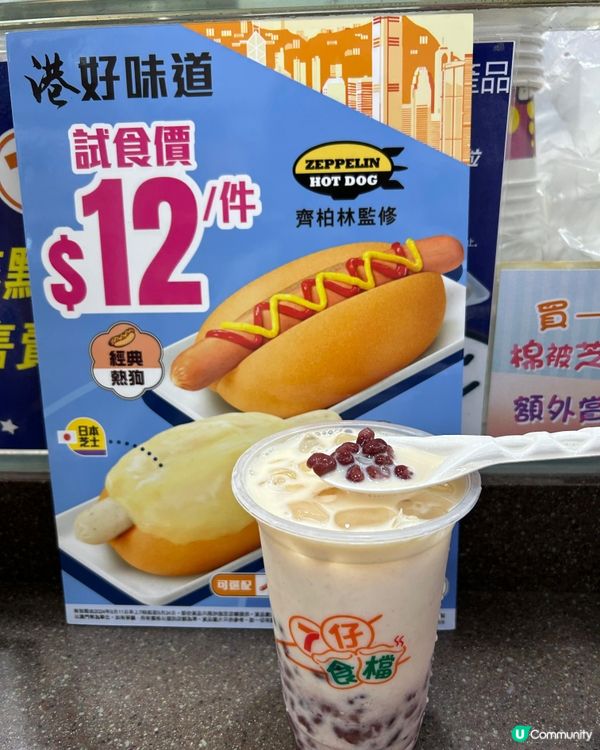 7仔食檔 x 齊柏林🌭  棉被芝士熱狗登場！🧀