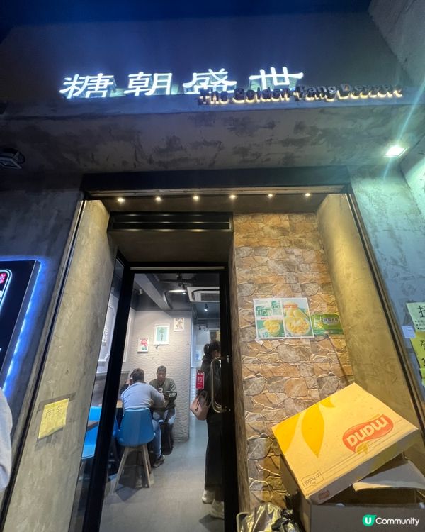 澳門糖朝盛世榴槤控必試！🤤