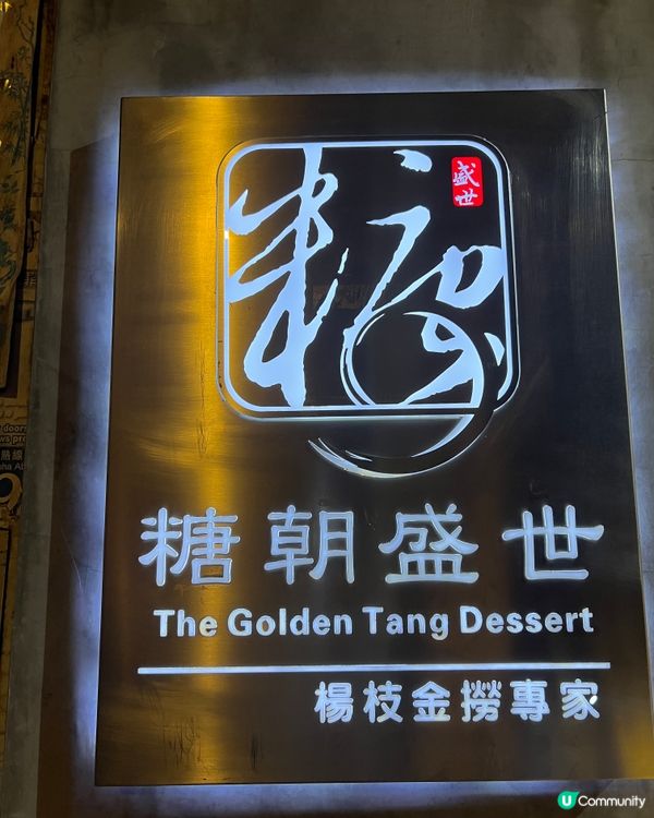 澳門糖朝盛世榴槤控必試！🤤