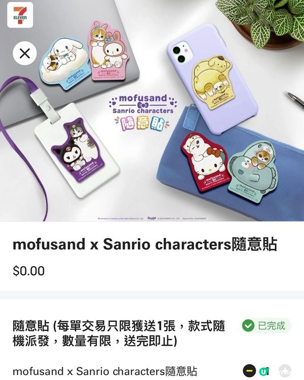 💫 7-Eleven 隆重呈獻mofusand 及 Sanrio「聯萌」系列第二彈喇！