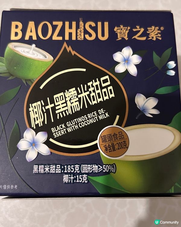 椰汁黑糯米甜品