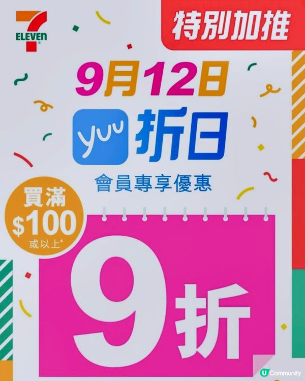 7-Eleven 今天限時優惠💥