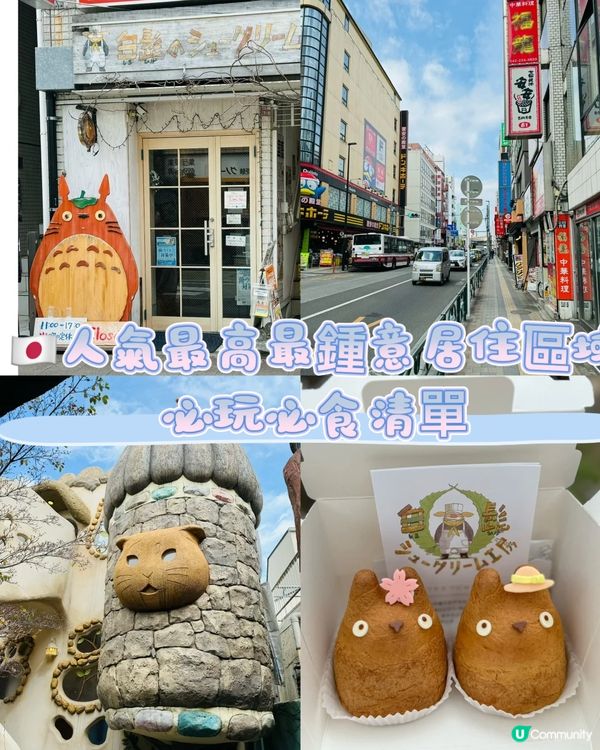 🇯🇵票選人氣最高居住區域 必食必玩攻略