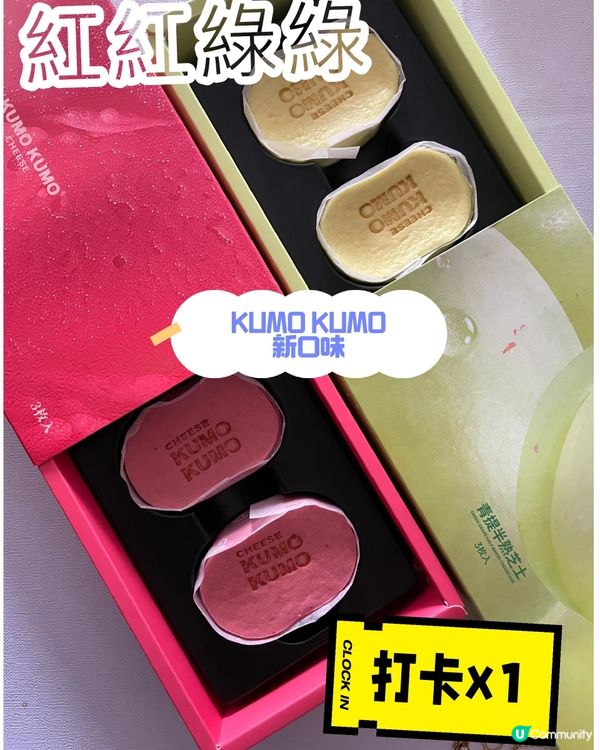KUMO KUMO 新口味芝士蛋糕