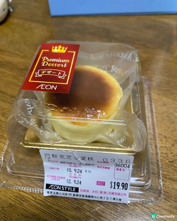 周三特價掃貨😋 巴斯克芝士蛋糕 $19 抵食！