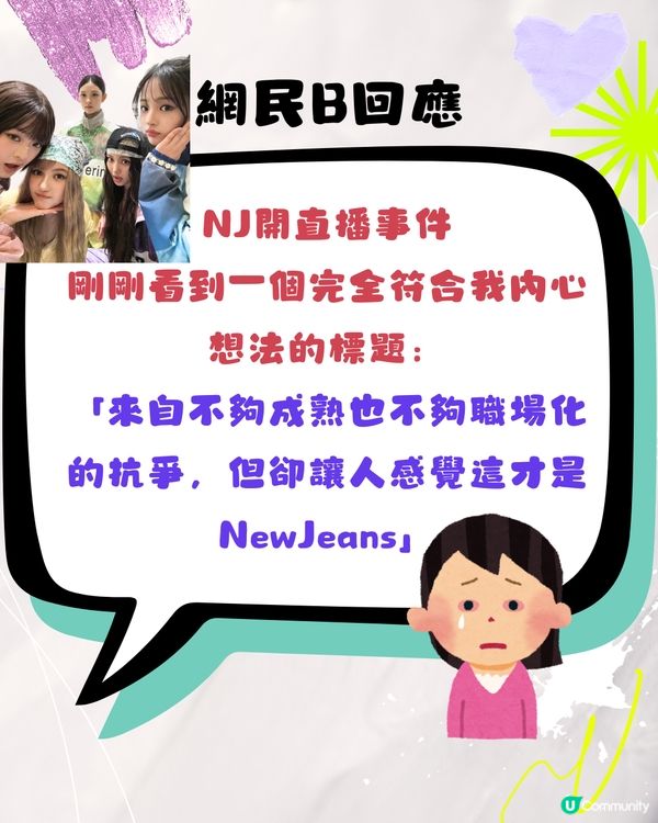 韓國女團NewJeans直播懶人包‼️即睇全球網民反應：簡直自掘墳墓!