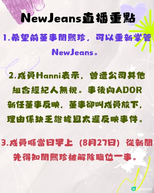 韓國女團NewJeans直播懶人包‼️即睇全球網民反應：簡直自掘墳墓!