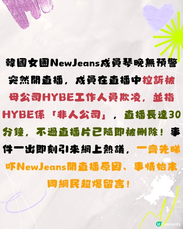 韓國女團NewJeans直播懶人包‼️即睇全球網民反應：簡直自掘墳墓!