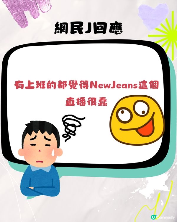 韓國女團NewJeans直播懶人包‼️即睇全球網民反應：簡直自掘墳墓!