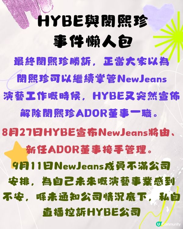 韓國女團NewJeans直播懶人包‼️即睇全球網民反應：簡直自掘墳墓!