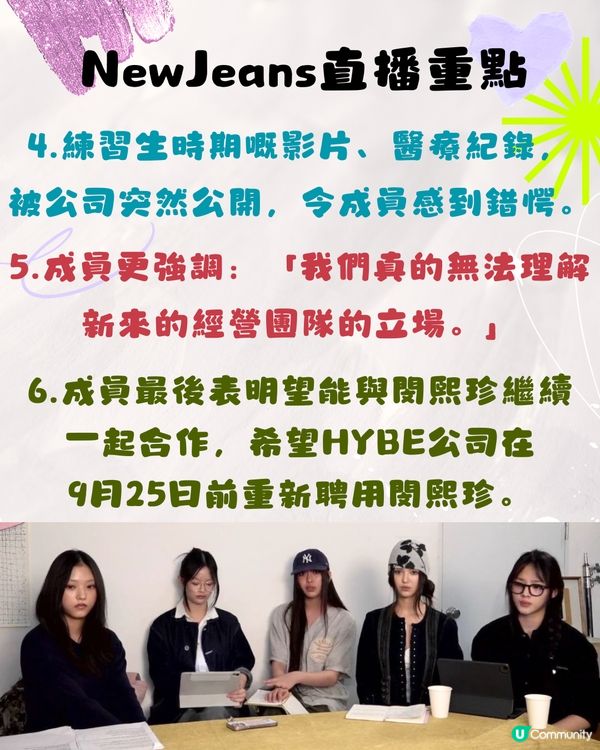 韓國女團NewJeans直播懶人包‼️即睇全球網民反應：簡直自掘墳墓!