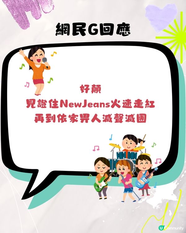 韓國女團NewJeans直播懶人包‼️即睇全球網民反應：簡直自掘墳墓!