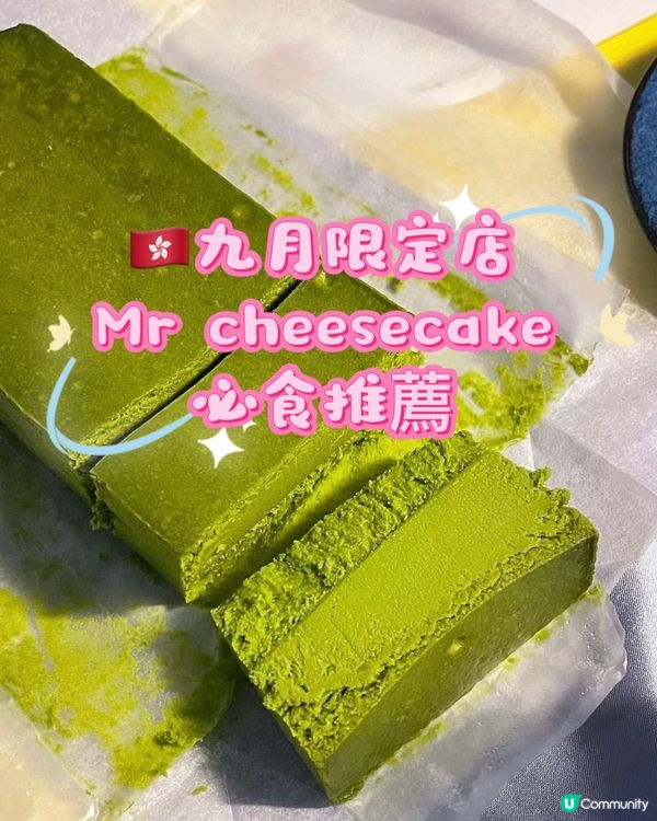 🇭🇰九月限定店 Mr Cheesecake