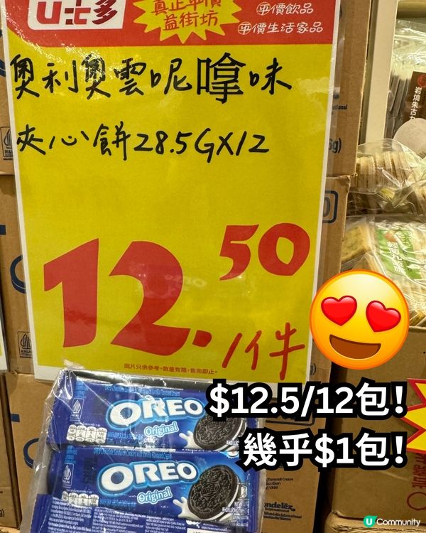激抵超市U士多16大必買推介😍$20罐鮑魚😳零食平均$1/包⁉️😱
