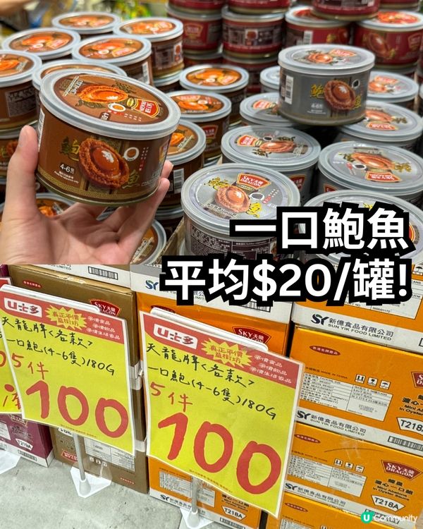 激抵超市U士多16大必買推介😍$20罐鮑魚😳零食平均$1/包⁉️😱