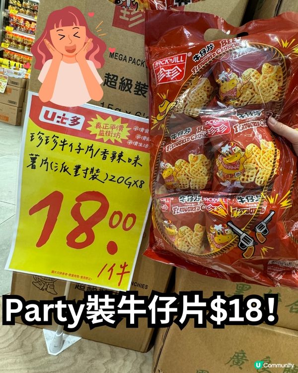 激抵超市U士多16大必買推介😍$20罐鮑魚😳零食平均$1/包⁉️😱