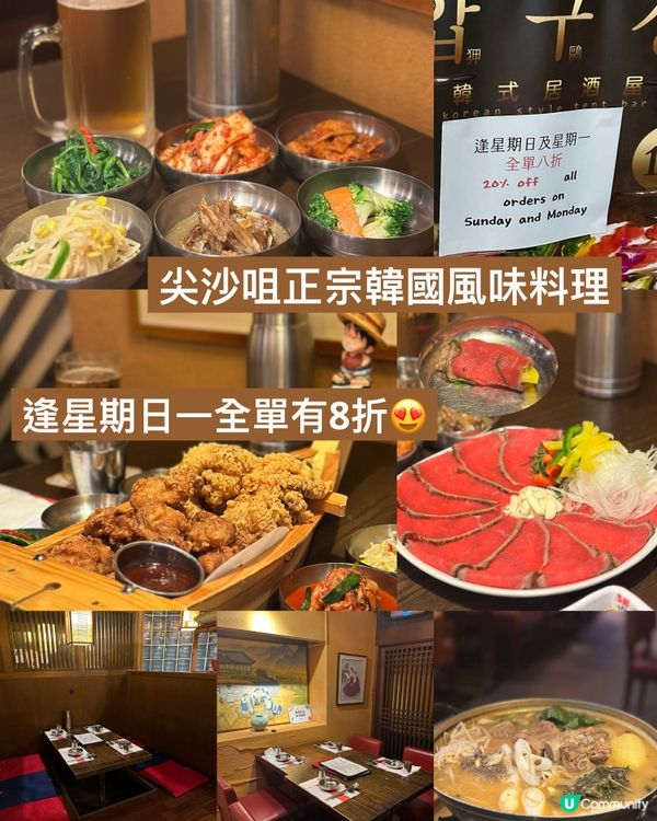 尖沙咀正宗韓國風味料理❣️逢星期日一全單有8折😍