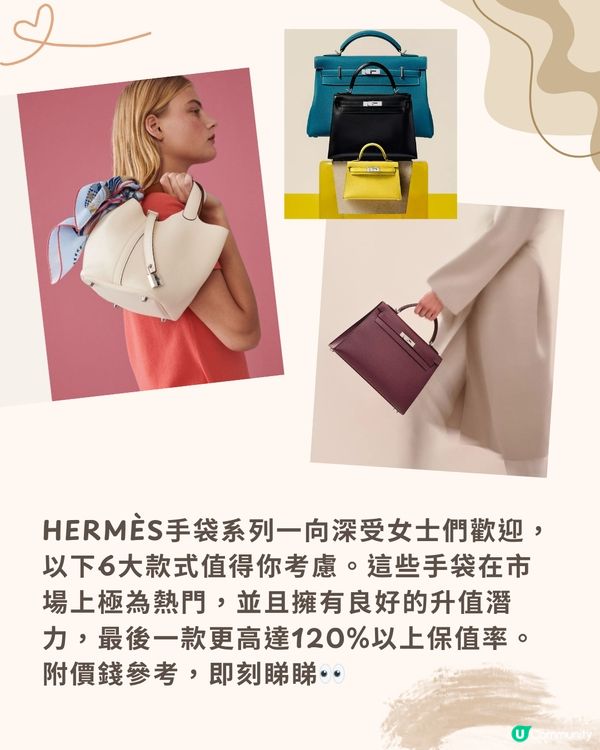 Hermès手袋6大保值款👜1萬起入手😍咩色最保值？附價錢