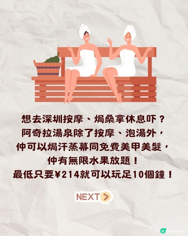 深圳20萬呎阿奇拉湯泉🔥¥214享全日汗蒸幕/泡湯/街機樂園