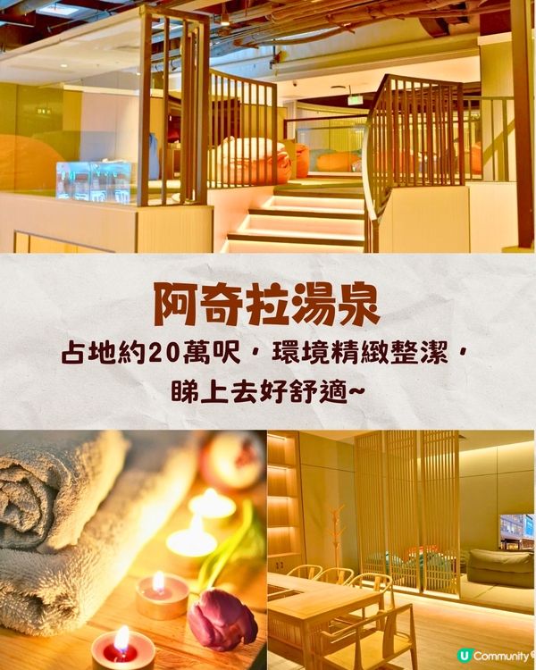 深圳20萬呎阿奇拉湯泉🔥¥214享全日汗蒸幕/泡湯/街機樂園