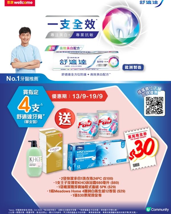 惠康舒適達牙膏大放送 🤩