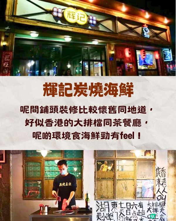 深圳必食人氣炭燒海鮮🔥爆膏帝王蟹/炭燒活鰻/巨型瀨尿蝦🦐