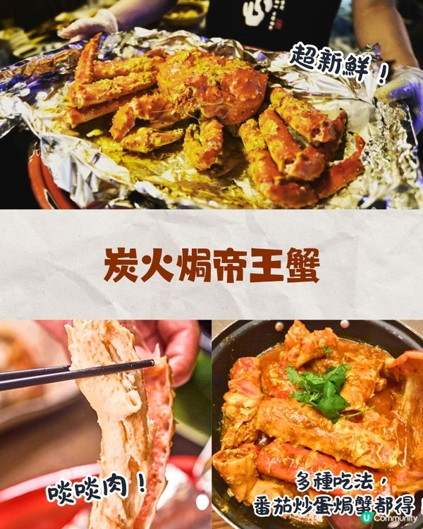 深圳必食人氣炭燒海鮮🔥爆膏帝王蟹/炭燒活鰻/巨型瀨尿蝦🦐