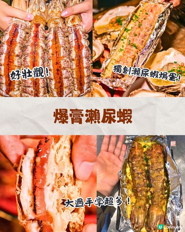 深圳必食人氣炭燒海鮮🔥爆膏帝王蟹/炭燒活鰻/巨型瀨尿蝦🦐