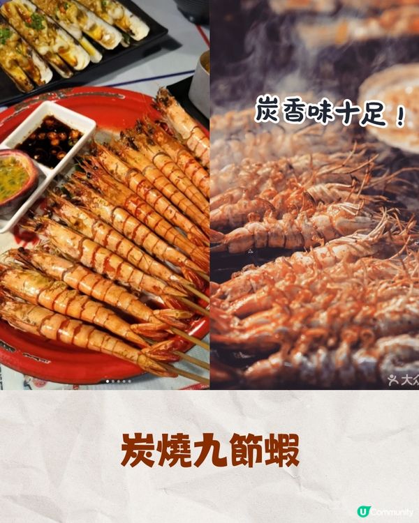 深圳必食人氣炭燒海鮮🔥爆膏帝王蟹/炭燒活鰻/巨型瀨尿蝦🦐