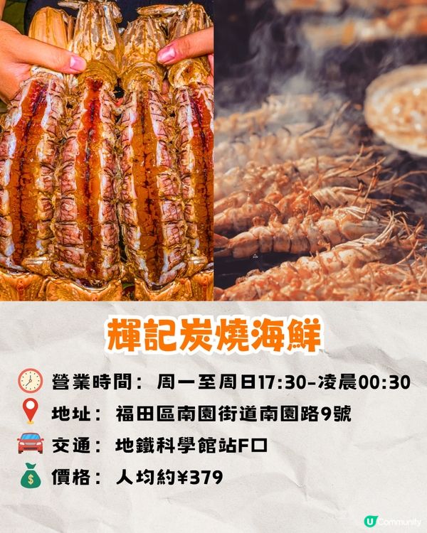 深圳必食人氣炭燒海鮮🔥爆膏帝王蟹/炭燒活鰻/巨型瀨尿蝦🦐