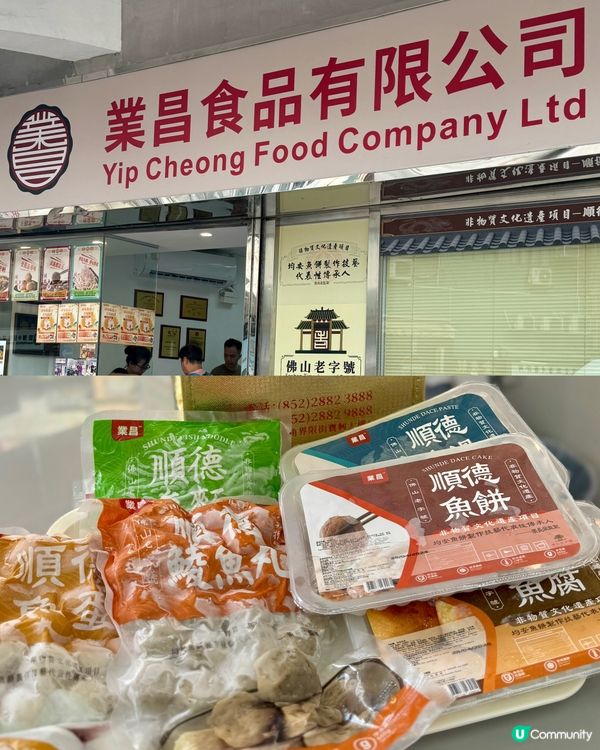 香港首間正宗順德鯪魚餅專門店 非物質文化遺產美食🐟👍🏻