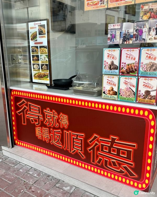 香港首間正宗順德鯪魚餅專門店 非物質文化遺產美食🐟👍🏻