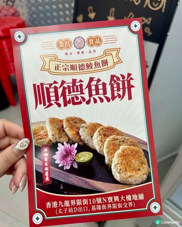 香港首間正宗順德鯪魚餅專門店 非物質文化遺產美食🐟👍🏻