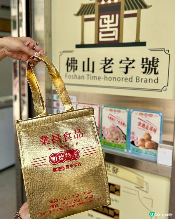 香港首間正宗順德鯪魚餅專門店 非物質文化遺產美食🐟👍🏻