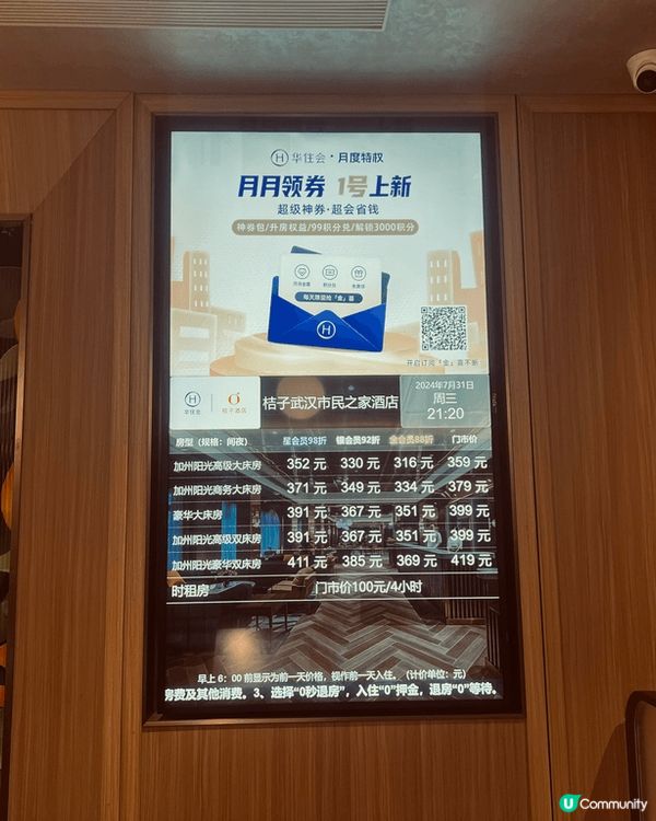 武漢之旅，桔子?酒店，價格便宜，空調夠，全部橙味用品，食物好...