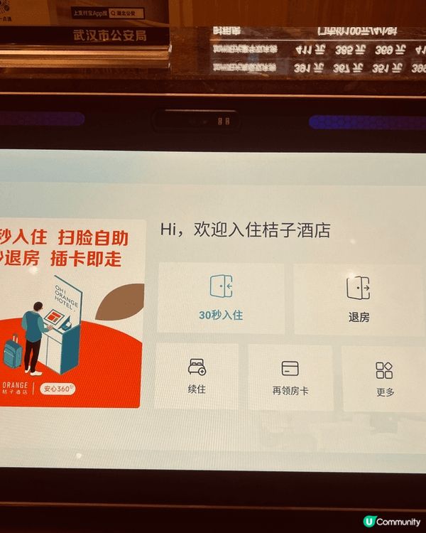 武漢之旅，桔子?酒店，價格便宜，空調夠，全部橙味用品，食物好...