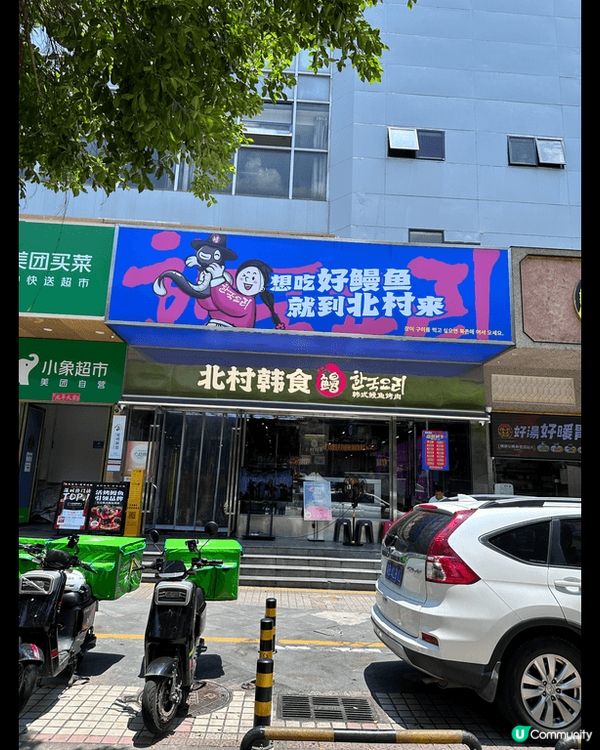 深圳必食 - 北村鰻魚 好新鮮個套餐都好抵食，仲會有人幫手燒...