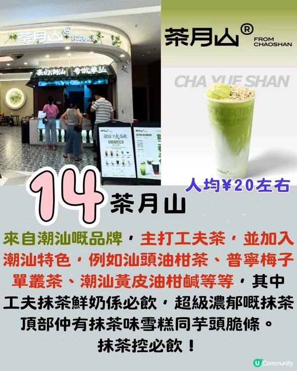 內地茶飲 | 手搖店排行榜Top15 🧋超級排隊王/平價學生之選/國風奶茶‼️