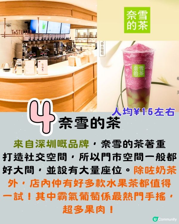 內地茶飲 | 手搖店排行榜Top15 🧋超級排隊王/平價學生之選/國風奶茶‼️