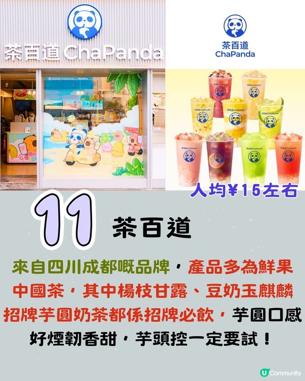 內地茶飲 | 手搖店排行榜Top15 🧋超級排隊王/平價學生之選/國風奶茶‼️