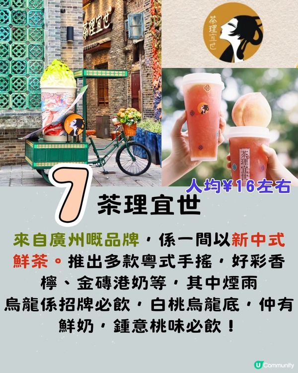 內地茶飲 | 手搖店排行榜Top15 🧋超級排隊王/平價學生之選/國風奶茶‼️