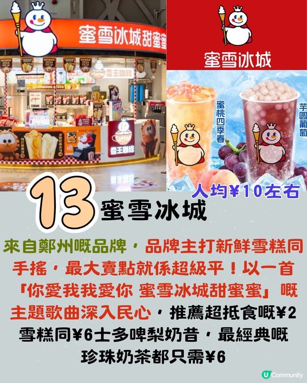 內地茶飲 | 手搖店排行榜Top15 🧋超級排隊王/平價學生之選/國風奶茶‼️