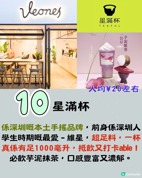 內地茶飲 | 手搖店排行榜Top15 🧋超級排隊王/平價學生之選/國風奶茶‼️